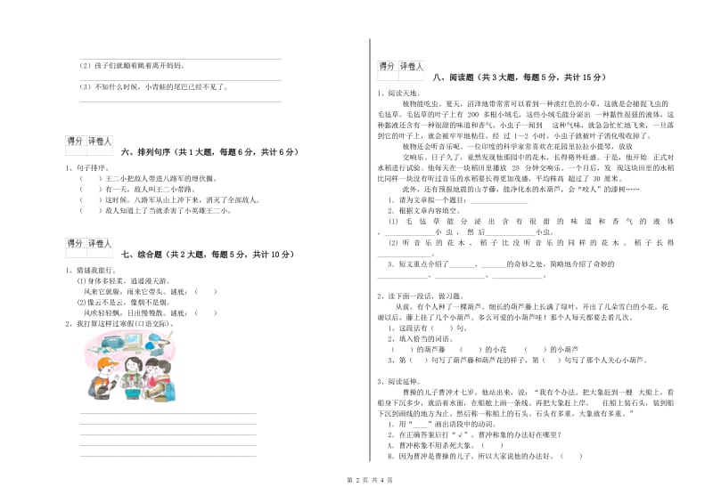 赣南版二年级语文下学期能力检测试卷 附答案.doc_第2页