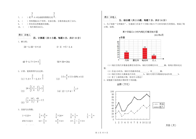 西南师大版六年级数学【下册】综合检测试卷D卷 附答案.doc_第2页