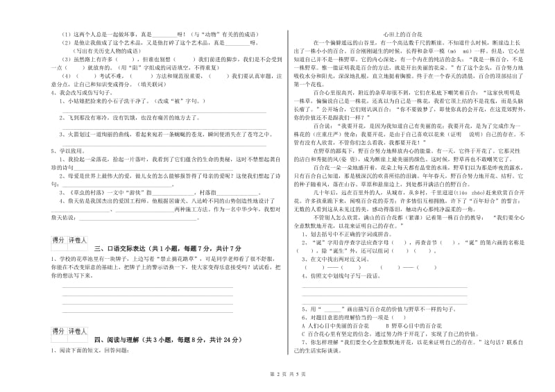 莱芜市重点小学小升初语文能力检测试题 附答案.doc_第2页