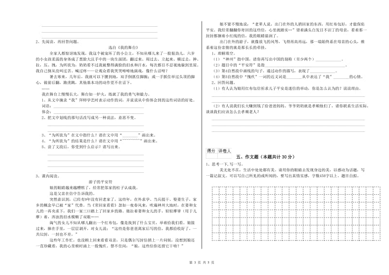 莱芜市重点小学小升初语文能力检测试题 附答案.doc_第3页