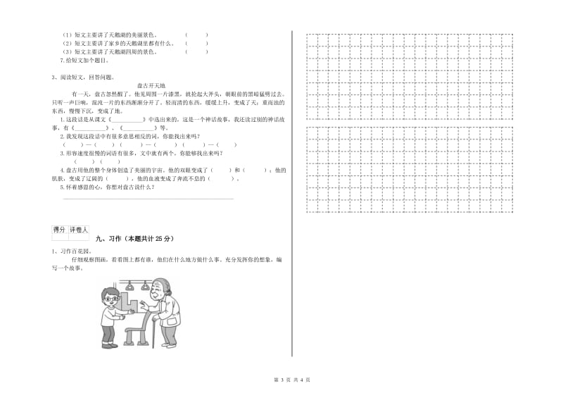 赣南版二年级语文【上册】强化训练试题 附答案.doc_第3页