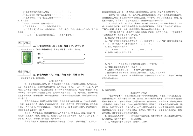 莆田市重点小学小升初语文提升训练试卷 含答案.doc_第2页