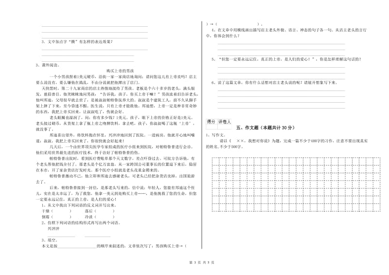 莆田市重点小学小升初语文提升训练试卷 含答案.doc_第3页