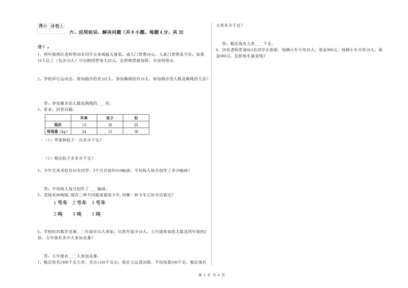 豫教版四年级数学【下册】综合练习试卷B卷 附解析.doc_第3页