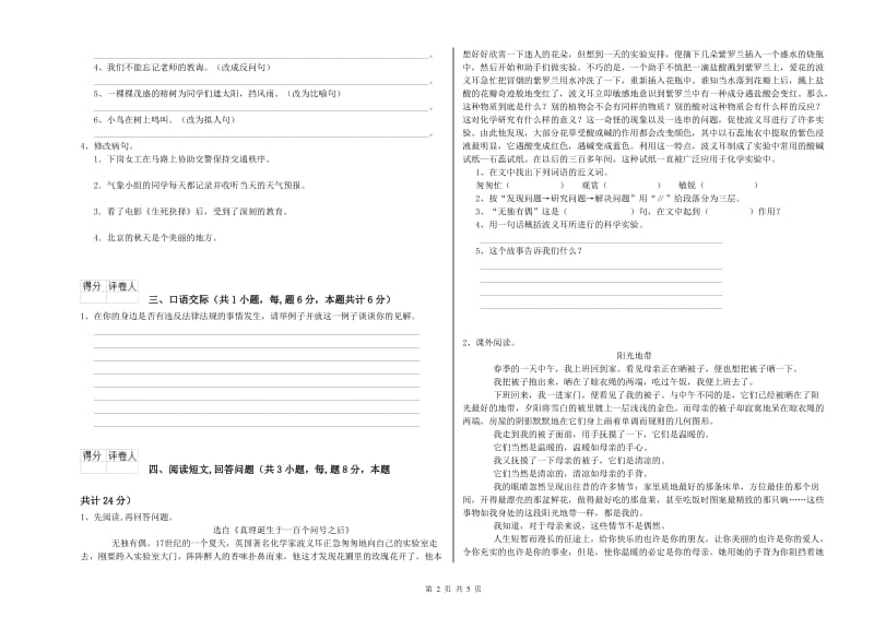 酒泉市实验小学六年级语文【上册】月考试题 含答案.doc_第2页