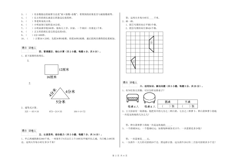 西南师大版三年级数学【下册】自我检测试题D卷 附解析.doc_第2页