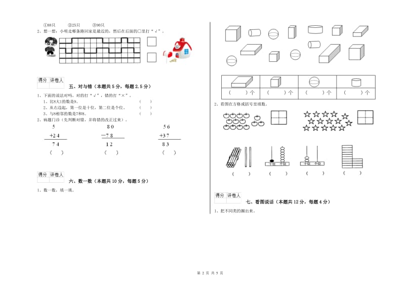 长春市2019年一年级数学上学期每周一练试题 附答案.doc_第2页