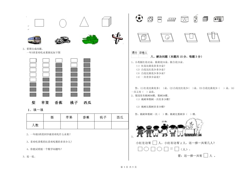 长春市2019年一年级数学上学期每周一练试题 附答案.doc_第3页