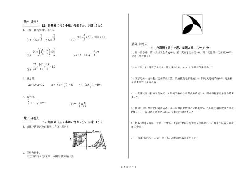 酒泉市实验小学六年级数学【下册】期中考试试题 附答案.doc_第2页