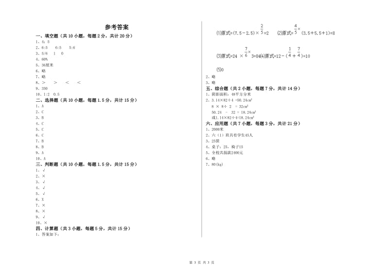 酒泉市实验小学六年级数学【下册】期中考试试题 附答案.doc_第3页