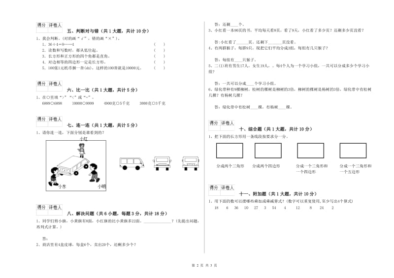 莱芜市二年级数学上学期期末考试试卷 附答案.doc_第2页