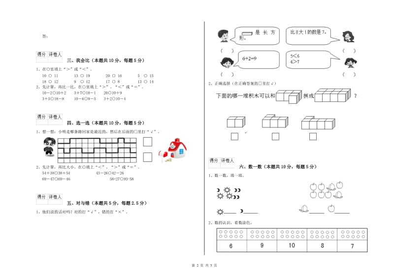 莆田市2019年一年级数学上学期综合练习试卷 附答案.doc_第2页