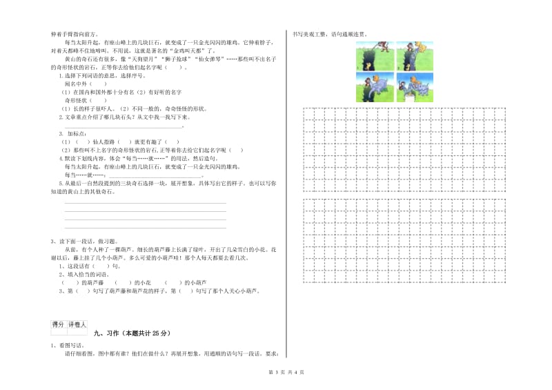 豫教版二年级语文上学期过关练习试题 含答案.doc_第3页