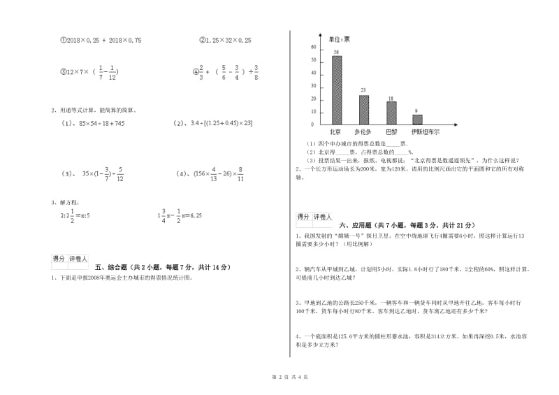 那曲地区实验小学六年级数学下学期综合练习试题 附答案.doc_第2页