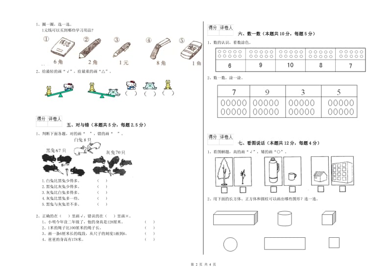 襄阳市2020年一年级数学上学期全真模拟考试试题 附答案.doc_第2页