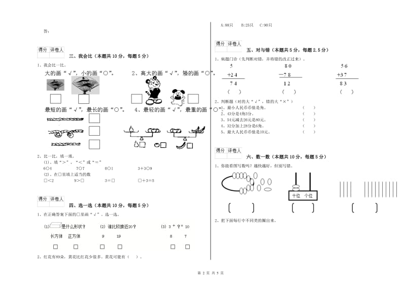 西宁市2020年一年级数学下学期自我检测试题 附答案.doc_第2页