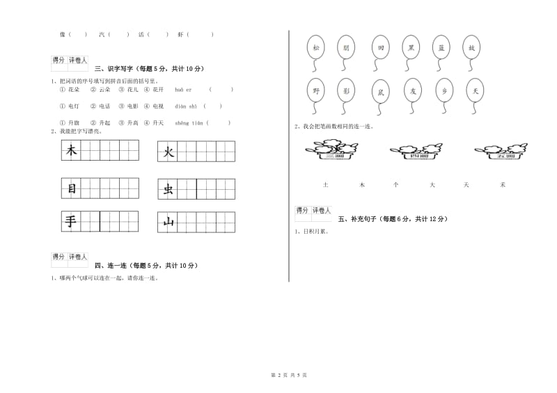 邯郸市实验小学一年级语文【下册】开学考试试卷 附答案.doc_第2页