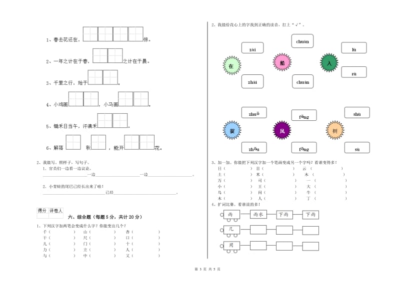 邯郸市实验小学一年级语文【下册】开学考试试卷 附答案.doc_第3页