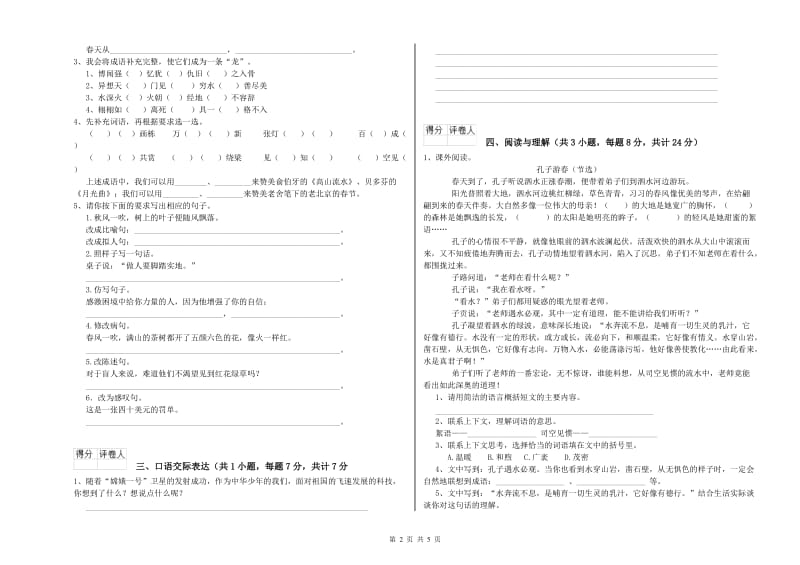 贵州省重点小学小升初语文考前检测试卷A卷 含答案.doc_第2页