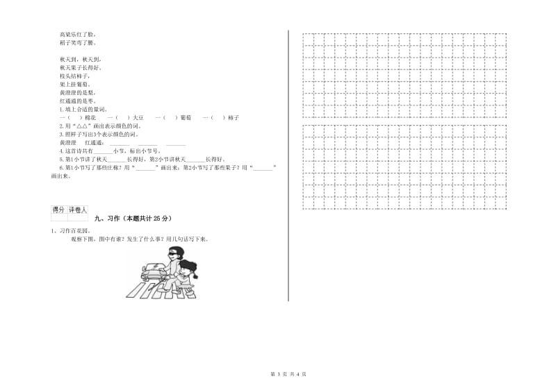 西南师大版二年级语文【下册】同步检测试题 含答案.doc_第3页