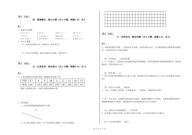 西南师大版四年级数学【上册】全真模拟考试试卷C卷 附答案.doc_第2页