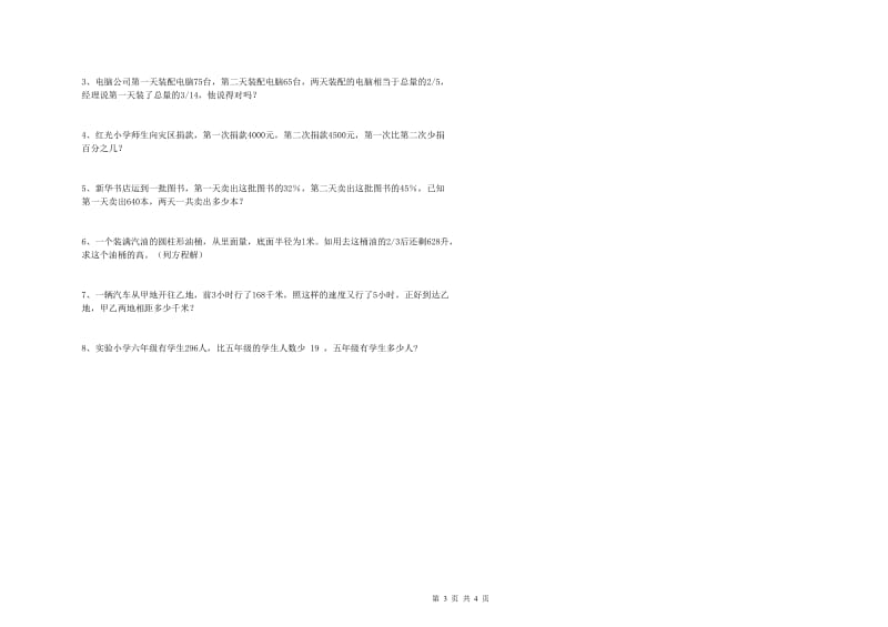 贵州省2019年小升初数学全真模拟考试试题C卷 附解析.doc_第3页