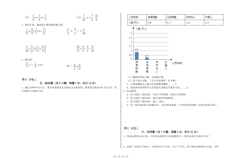 莱芜市实验小学六年级数学【上册】综合练习试题 附答案.doc_第2页