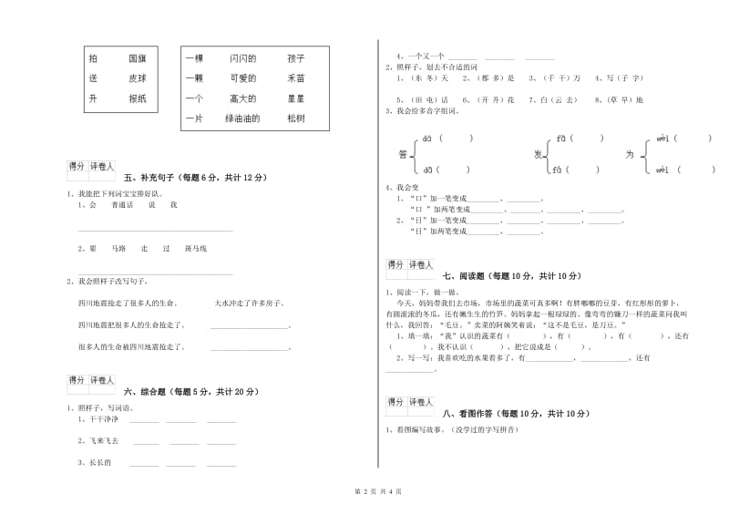 遵义市实验小学一年级语文上学期自我检测试题 附答案.doc_第2页