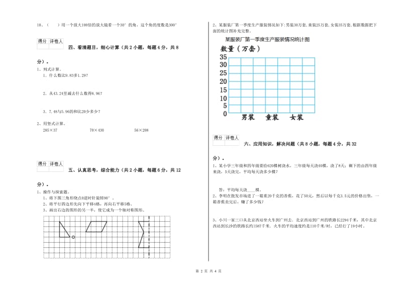 赣南版四年级数学【上册】综合检测试卷C卷 附答案.doc_第2页