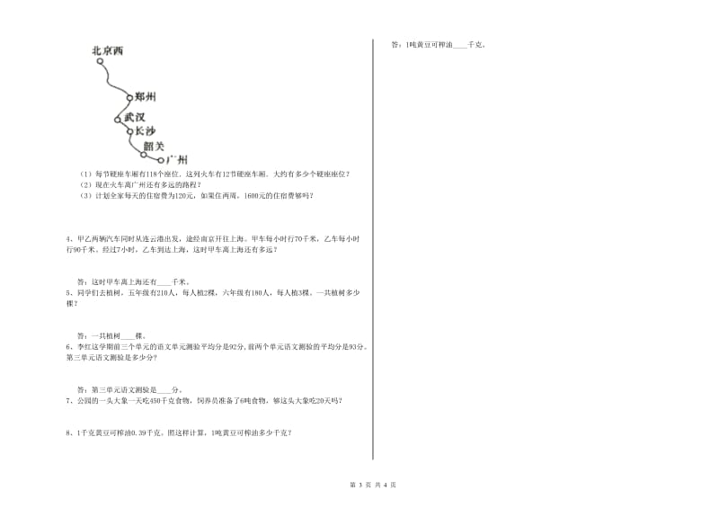 赣南版四年级数学【上册】综合检测试卷C卷 附答案.doc_第3页