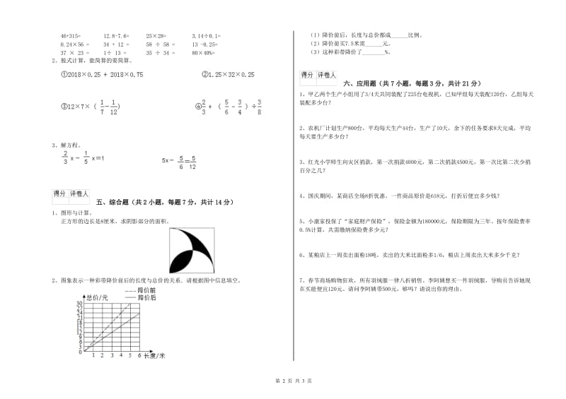 赣南版六年级数学上学期强化训练试卷C卷 含答案.doc_第2页