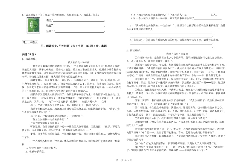 西南师大版六年级语文下学期考前检测试题B卷 附答案.doc_第2页