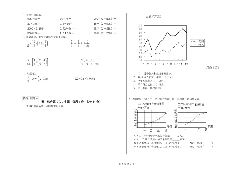 豫教版六年级数学【上册】强化训练试卷A卷 附答案.doc_第2页