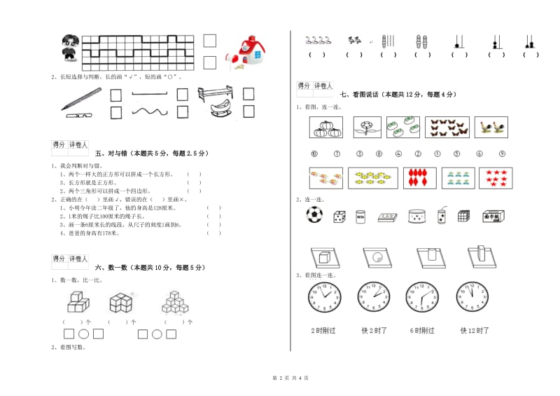 赤峰市2020年一年级数学上学期期末考试试题 附答案.doc_第2页