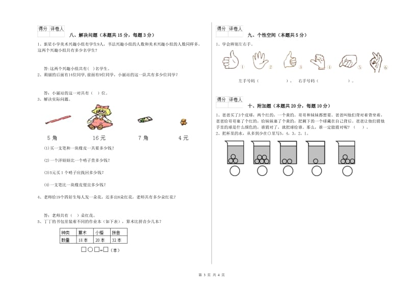 赤峰市2020年一年级数学上学期期末考试试题 附答案.doc_第3页