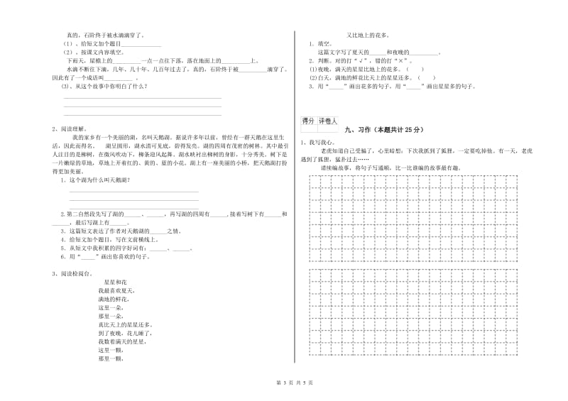 西南师大版二年级语文【下册】能力提升试卷 含答案.doc_第3页