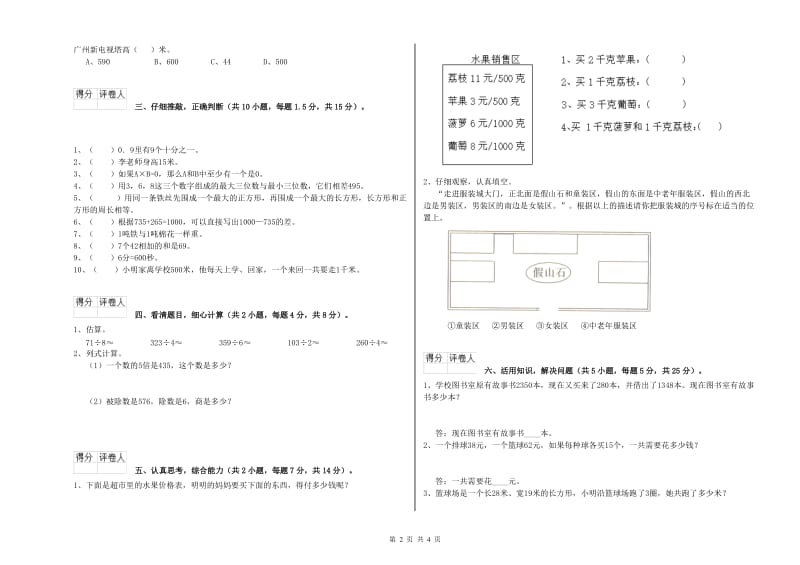 豫教版三年级数学上学期能力检测试题A卷 附答案.doc_第2页