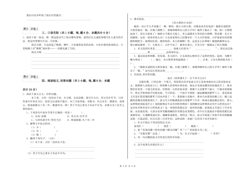 邢台市实验小学六年级语文【下册】综合练习试题 含答案.doc_第2页