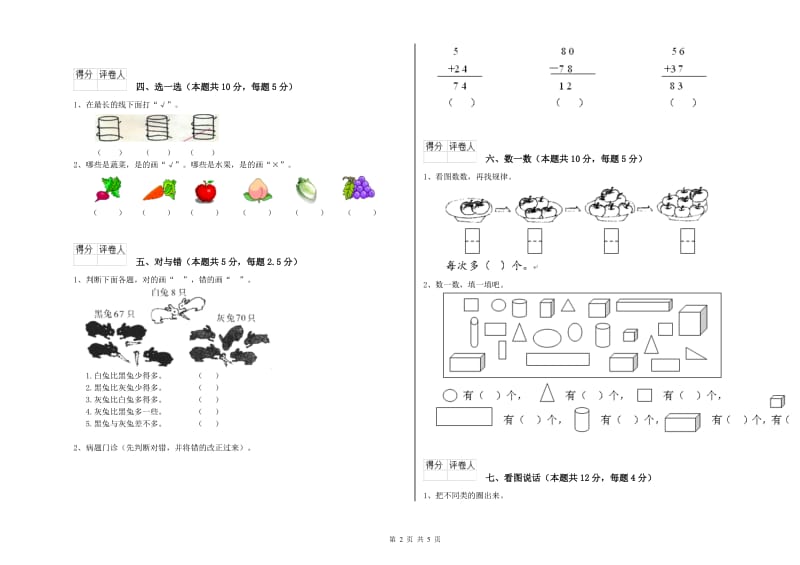 鄂尔多斯市2020年一年级数学上学期自我检测试卷 附答案.doc_第2页