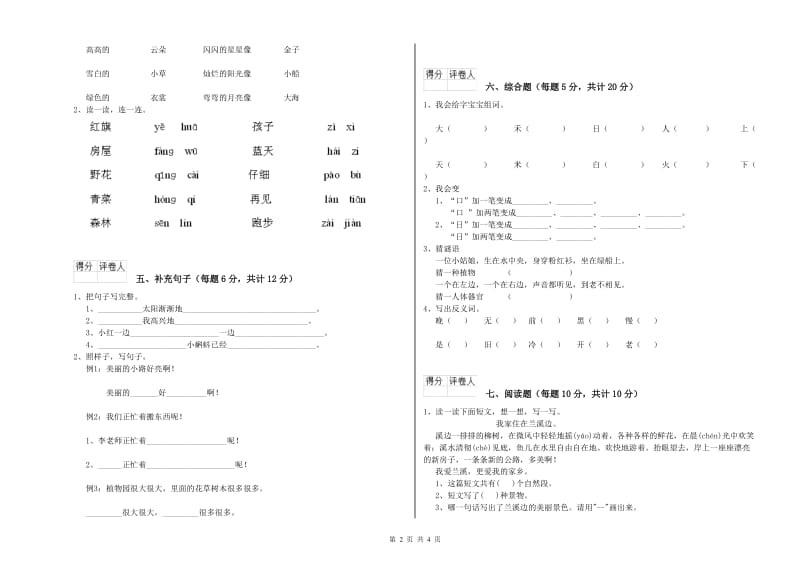 金华市实验小学一年级语文【下册】每周一练试题 附答案.doc_第2页