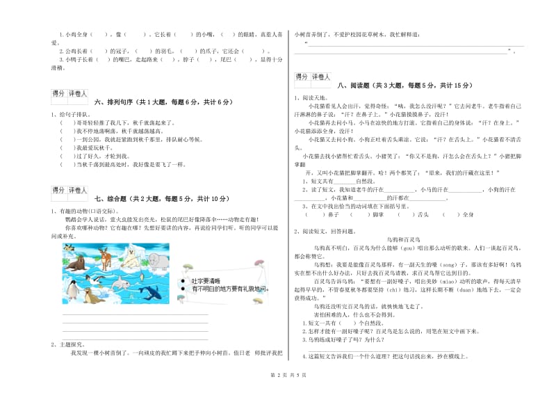 赣南版二年级语文【下册】提升训练试卷 含答案.doc_第2页