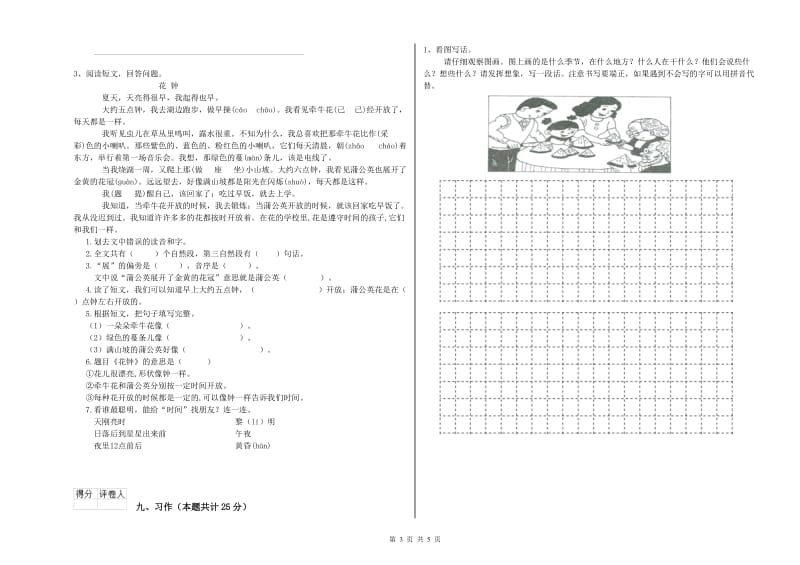 赣南版二年级语文【下册】提升训练试卷 含答案.doc_第3页