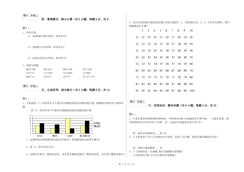 赣南版四年级数学上学期期中考试试题A卷 附答案.doc_第2页