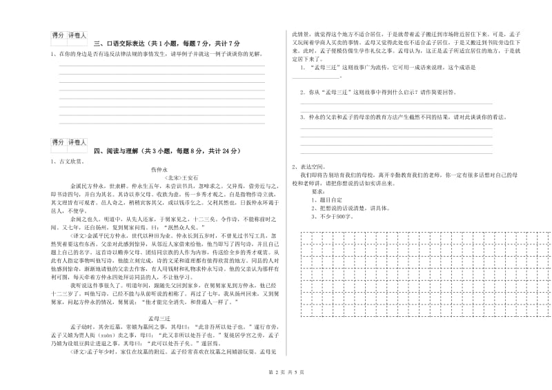 遵义市重点小学小升初语文综合练习试卷 含答案.doc_第2页