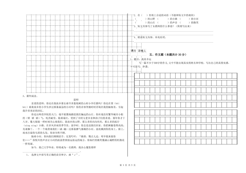 遵义市重点小学小升初语文综合练习试卷 含答案.doc_第3页