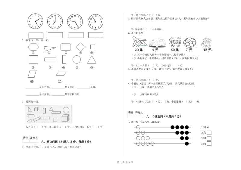 赣州市2020年一年级数学上学期开学检测试卷 附答案.doc_第3页