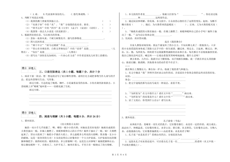 酒泉市重点小学小升初语文能力提升试题 附答案.doc_第2页