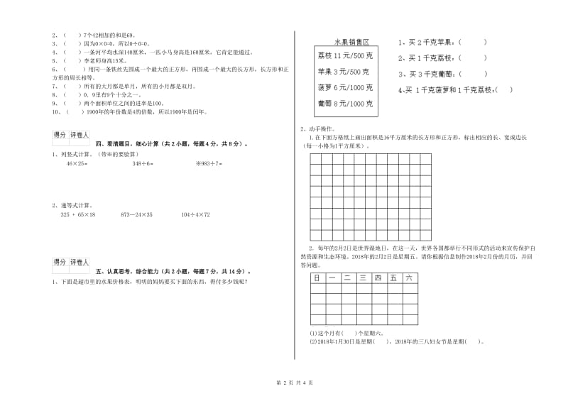 赣南版三年级数学上学期开学考试试卷A卷 附答案.doc_第2页