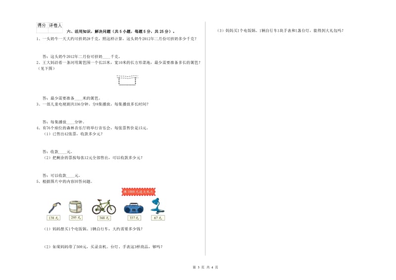 赣南版三年级数学上学期开学考试试卷A卷 附答案.doc_第3页