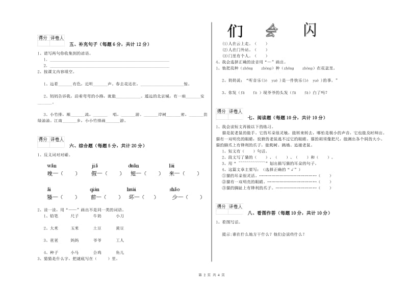 衡阳市实验小学一年级语文【下册】全真模拟考试试卷 附答案.doc_第2页